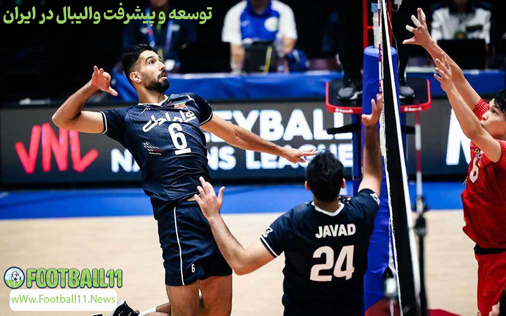 توسعه و پیشرفت والیبال در ایران