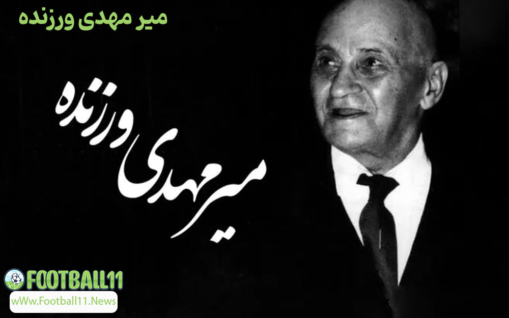 میر مهدی ورزنده