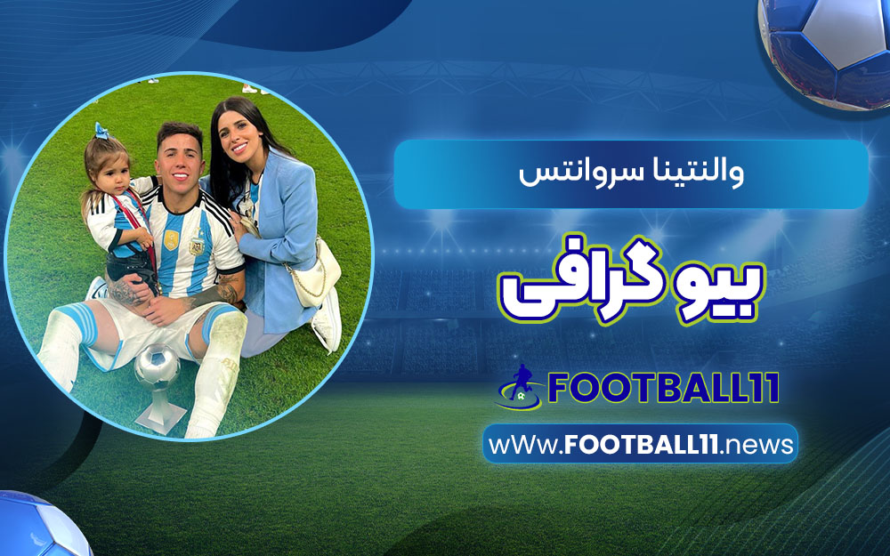 والنتینا سروانتس بیوگرافی