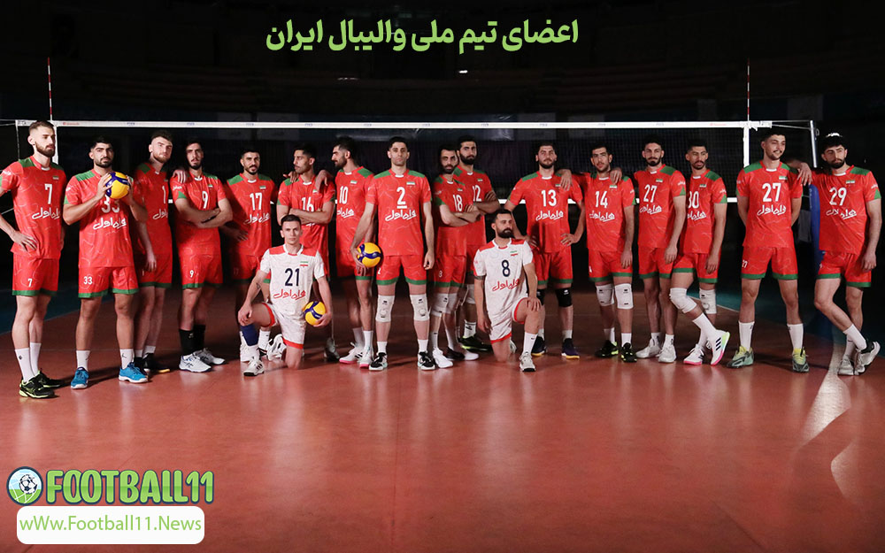اعضای تیم ملی والیبال ایران