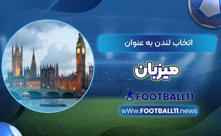انتخاب لندن به عنوان میزبان