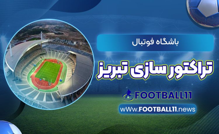 باشگاه _ فوتبال _ تراکتورسازی _ تبریز