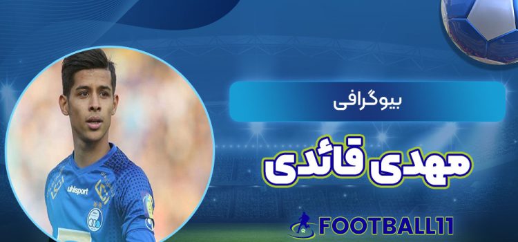 بیوگرافی مهدی قائدی