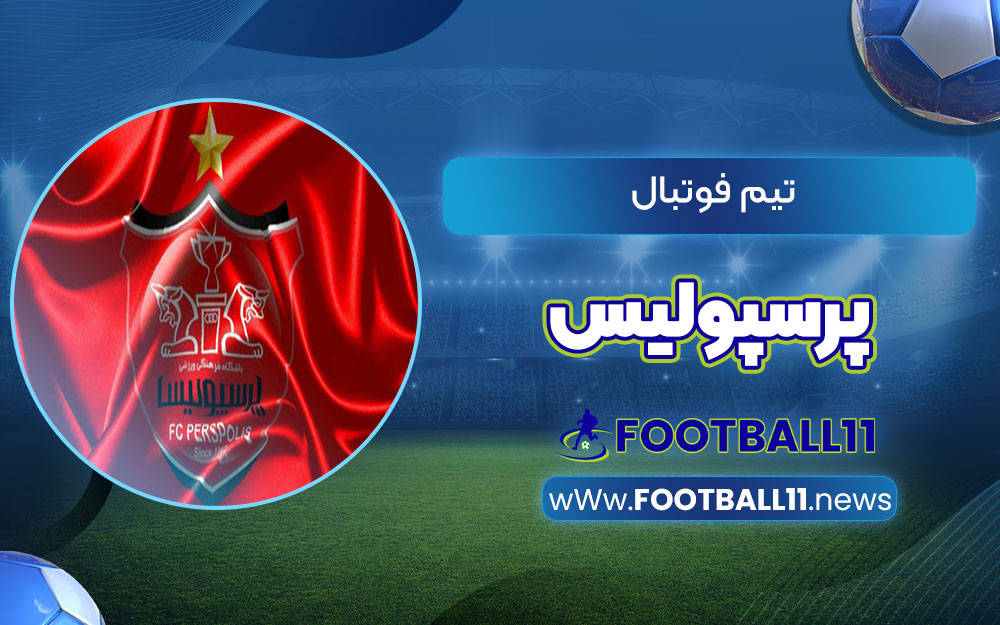 تیم فوتبال پرسپولیس