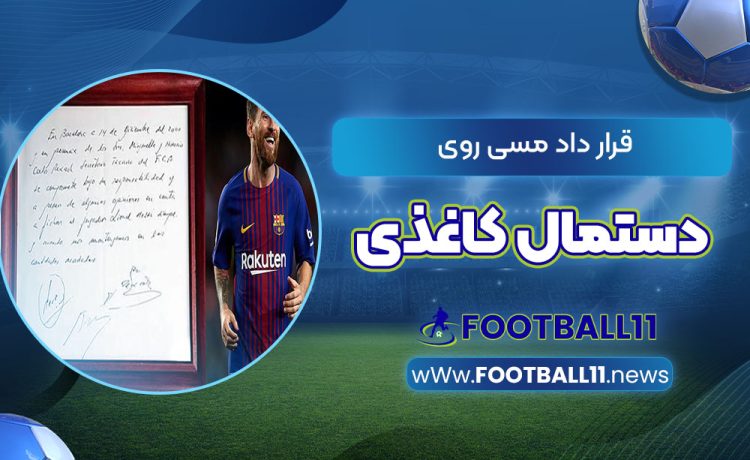 قرار داد مسی روی دستمال کاغذی