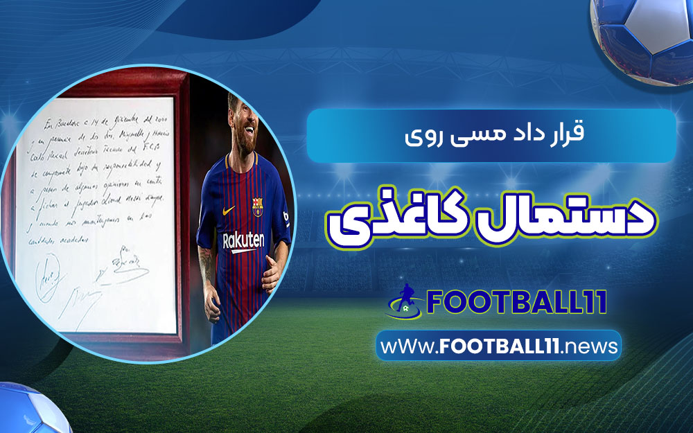 قرار داد مسی روی دستمال کاغذی
