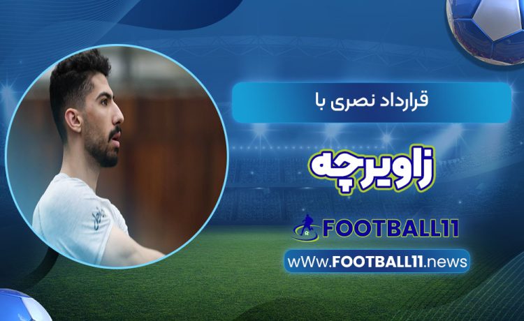 قرارداد نصری با زاویرچه