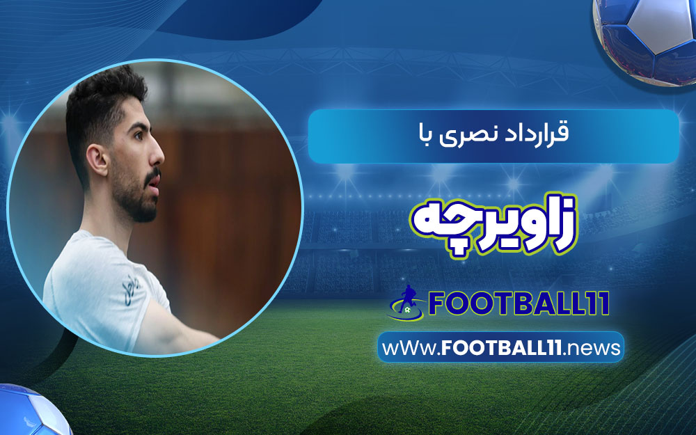 قرارداد نصری با زاویرچه