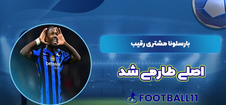 بارسلونا مشتری رقیب اصلی طارمی شد