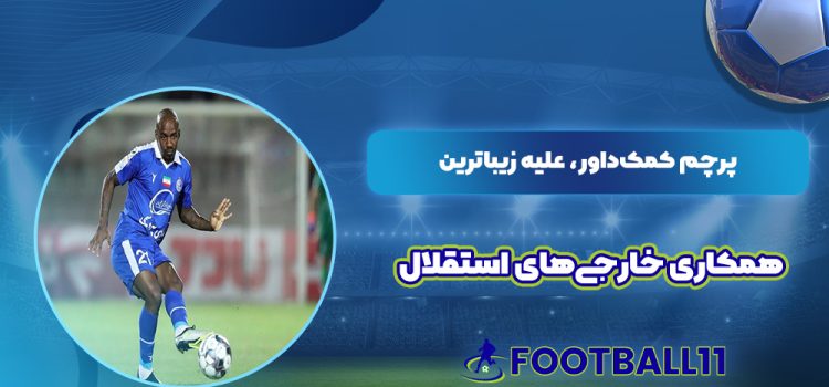 پرچم کمک‌داور، علیه زیباترین همکاری خارجی‌های استقلال