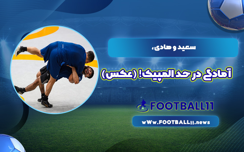 آمادگی در حد المپیک! (عکس)