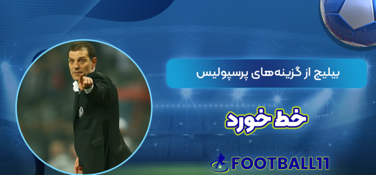 بیلیچ از گزینه‌های پرسپولیس خط خورد