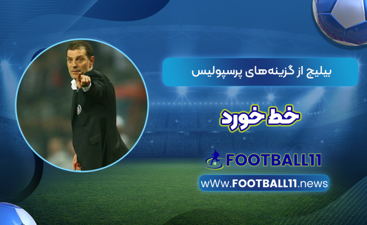 بیلیچ از گزینه‌های پرسپولیس خط خورد