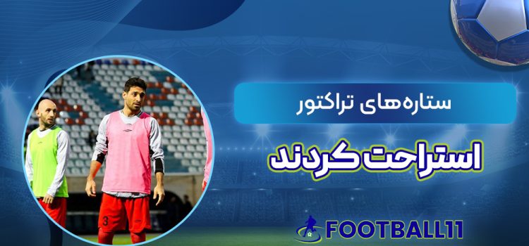 ستاره‌های تراکتور استراحت کردند