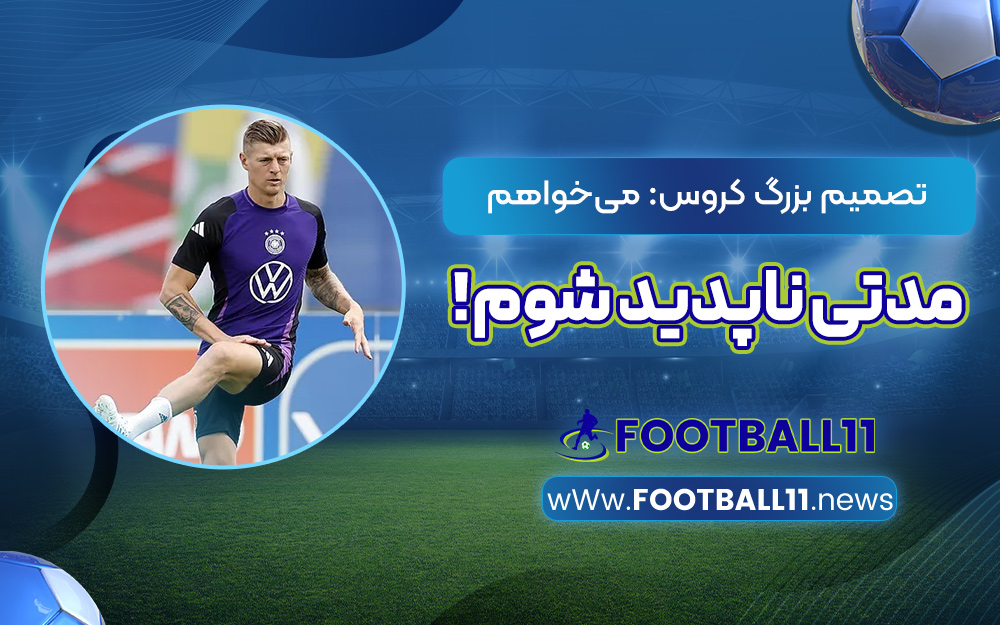 تصمیم بزرگ کروس: می‌خواهم مدتی ناپدید شوم!