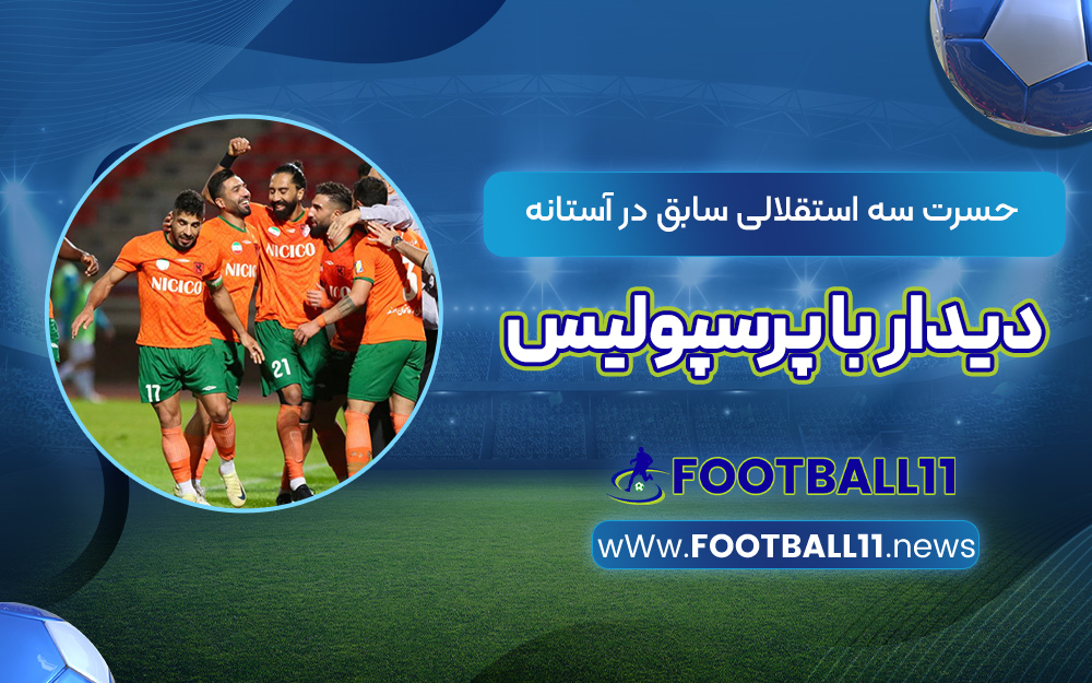 حسرت سه استقلالی سابق در آستانه دیدار با پرسپولیس