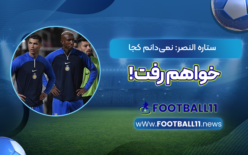 ستاره النصر: نمی‌دانم کجا خواهم رفت!