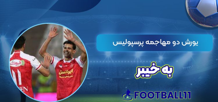 یورش دو مهاجمه پرسپولیس به خیبر