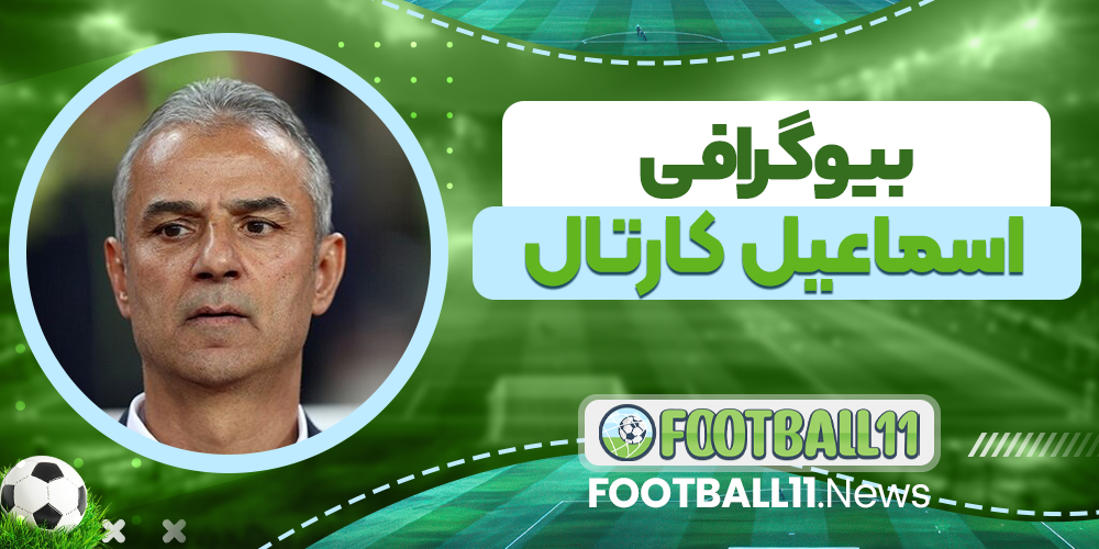 اسماعیل کارتال بیوگرافی