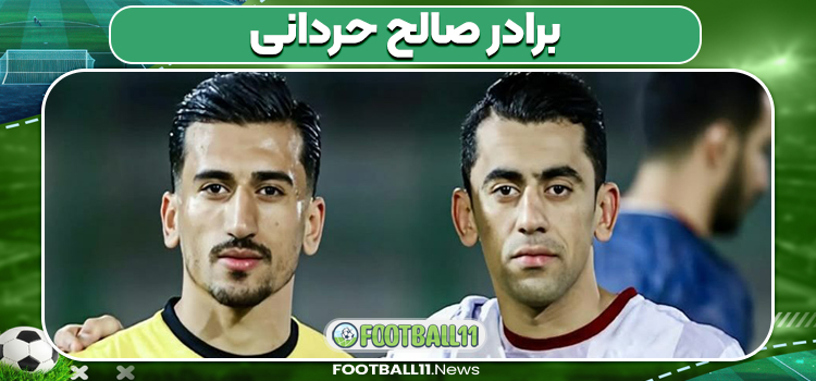 برادر صالح حردانی