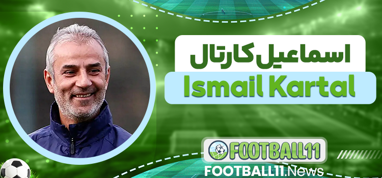 اسماعیل کارتال