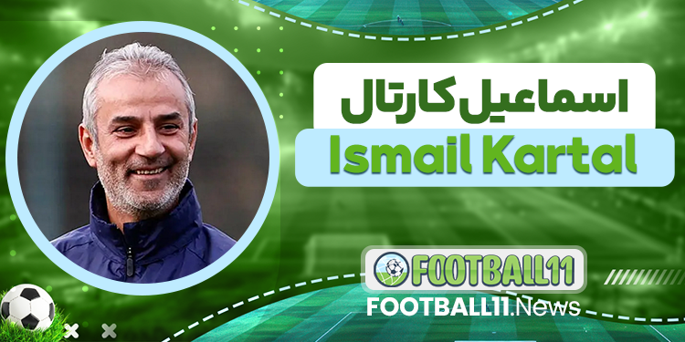 اسماعیل کارتال