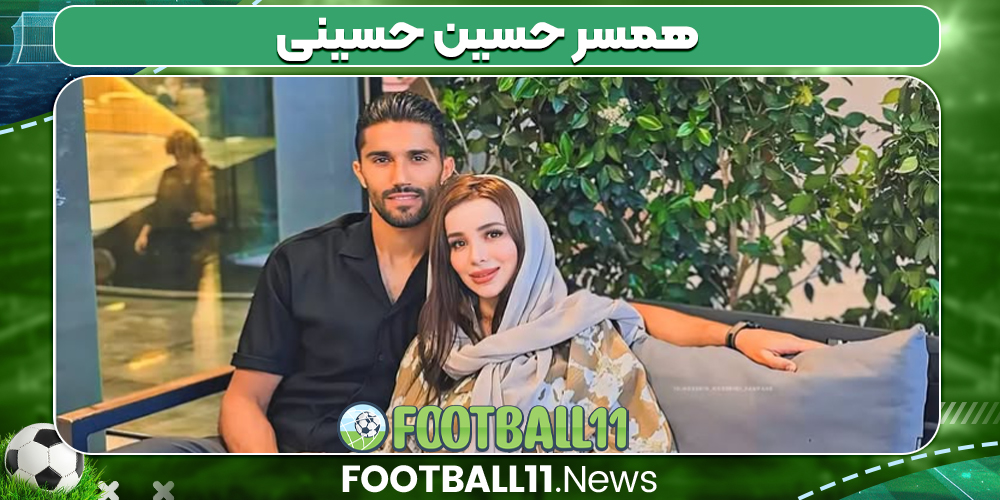همسر حسین حسینی