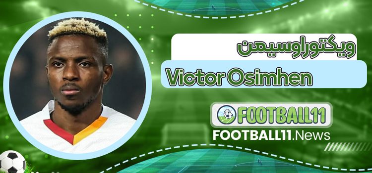 ویکتور اوسیمن Victor Osimhen