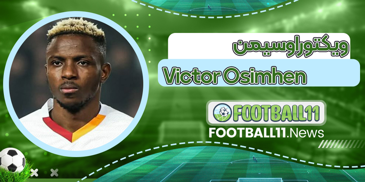 ویکتور اوسیمن Victor Osimhen