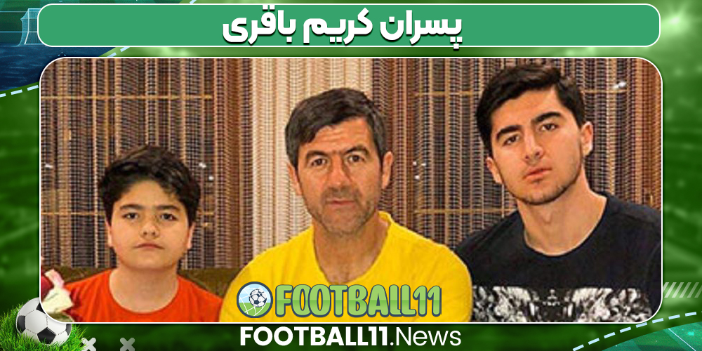 پسران کریم باقری