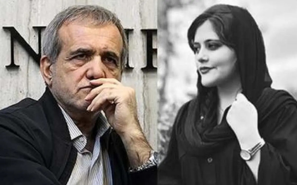 مسعود پزشکیان مهسا امینی