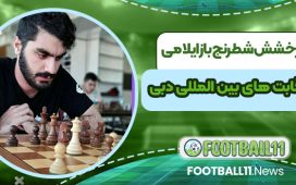 درخشش شطرنج‌باز ایلامی در رقابت‌های بین‌المللی دبی