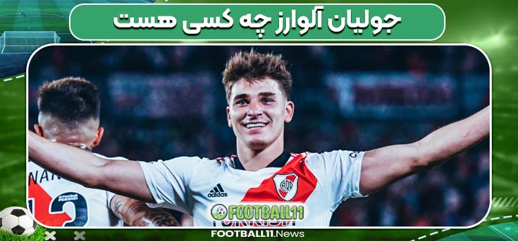 جولیان آلوارز چه کسی هست 