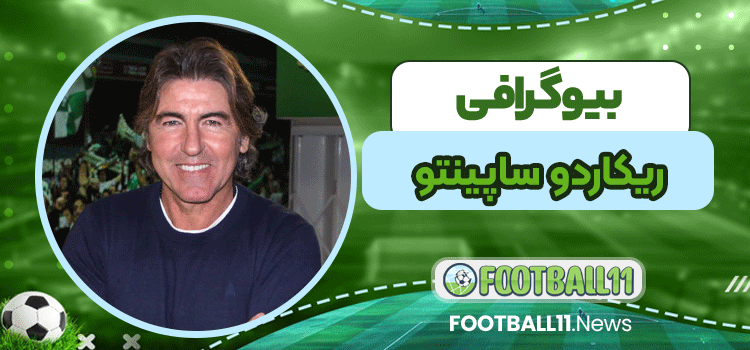 بیوگرافی ریکاردو ساپینتو