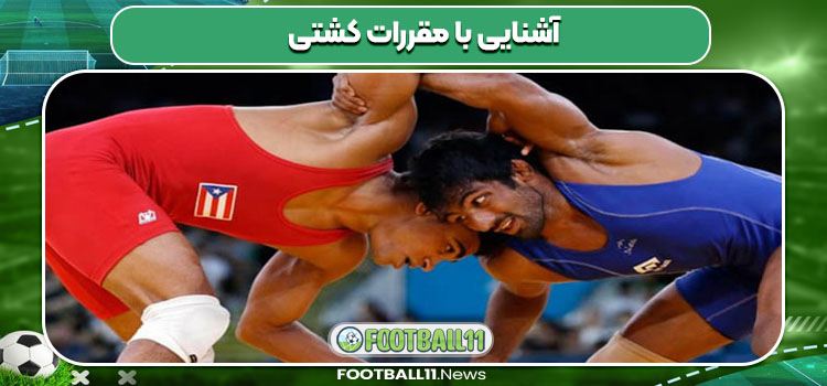 آشنایی با مقررات کشتی
