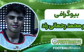 امیرمحمد رحمانی