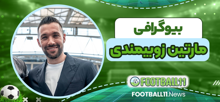 بیوگرافی مارتین زوبیمندی - Martin Zubimandi
