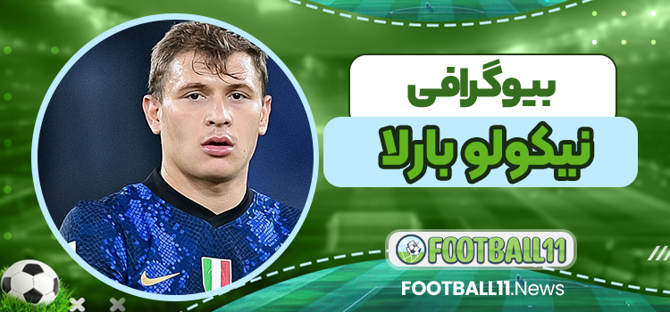 بیوگرافی نیکولو بارلا - Nicolo Barella
