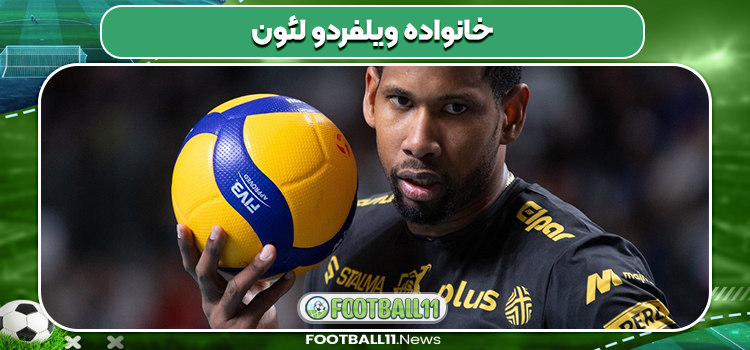 بیوگرافی ویلفردو لئون – Wilfredo Leon