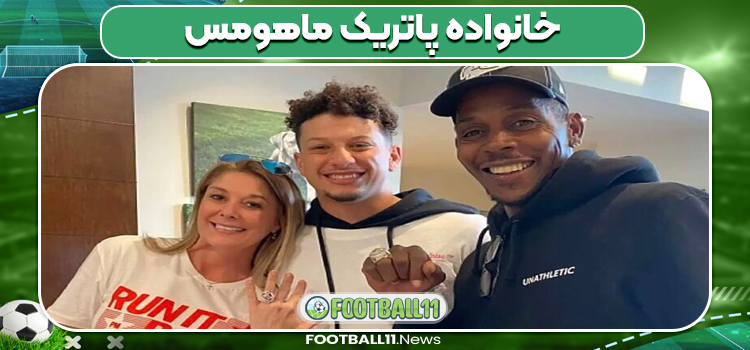 خانواده پاتریک ماهومس