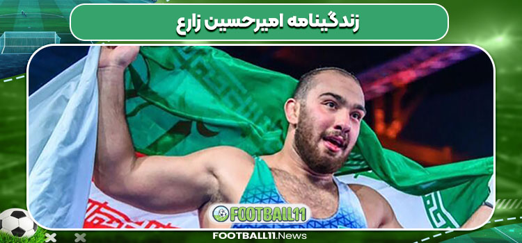 زندگینامه امیرحسین زارع