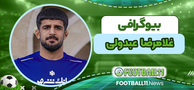 بیوگرافی غلامرضا عبدولی