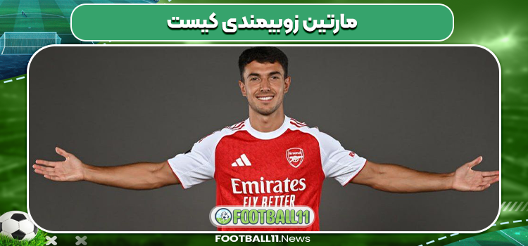 مارتین زوبیمندی کیست