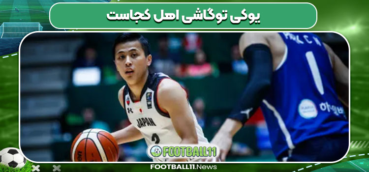 یوکی توگاشی اهل کجاست