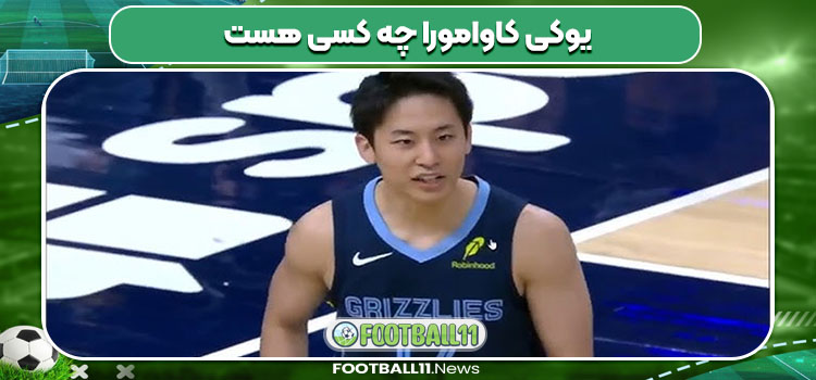 یوکی کاوامورا چه کسی هست 