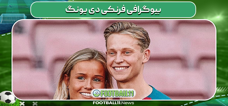 بیوگرافی فرنکی دی یونگ