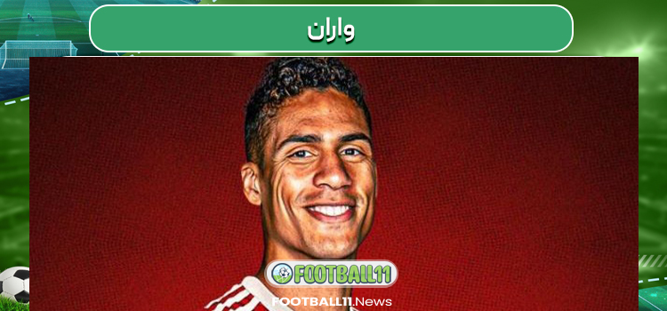 واران