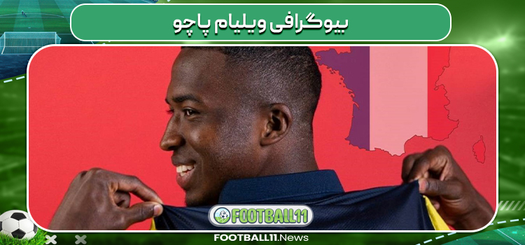 بیوگرافی ویلیام پاچو