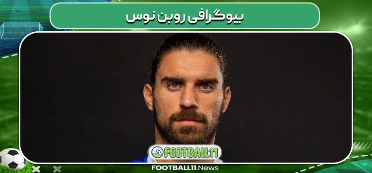 بیوگرافی روبن نوس