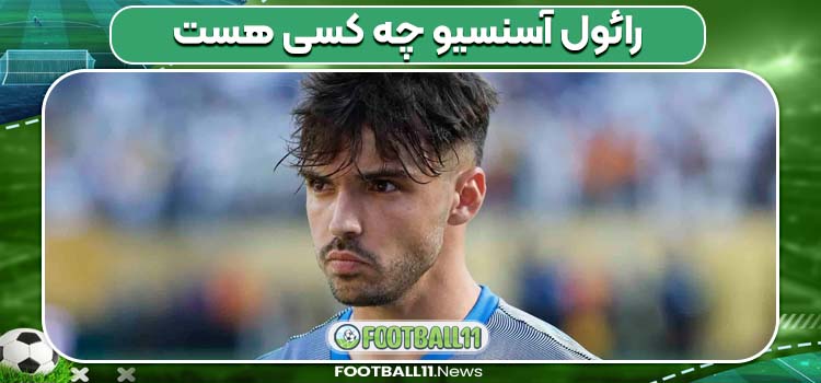 رائول آسنسیو چه کسی هست
